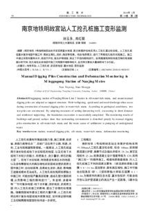 南京地铁明故宫站人工挖孔桩施工变形监测