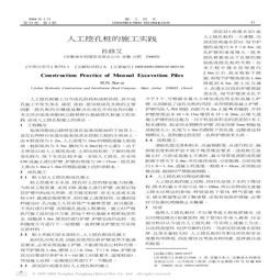 人工挖孔桩的施工实践