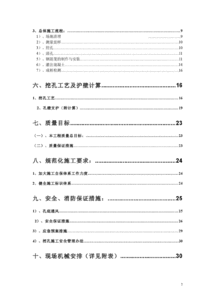 人工挖孔桩施工方案