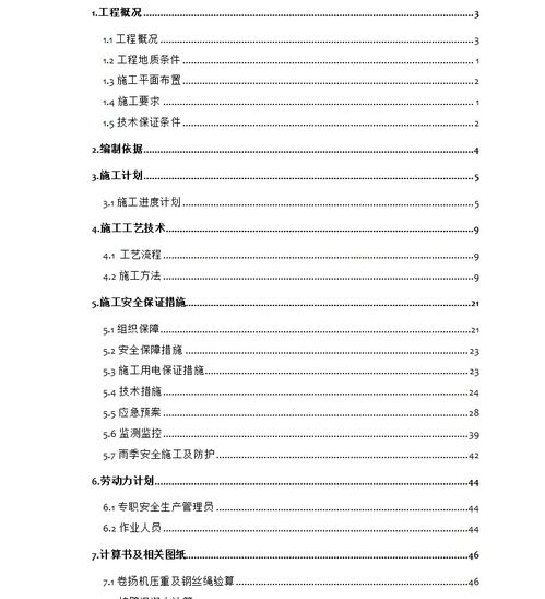 公路大桥人工挖孔桩安全施工专项方案 61p免费下载 路桥施工方案