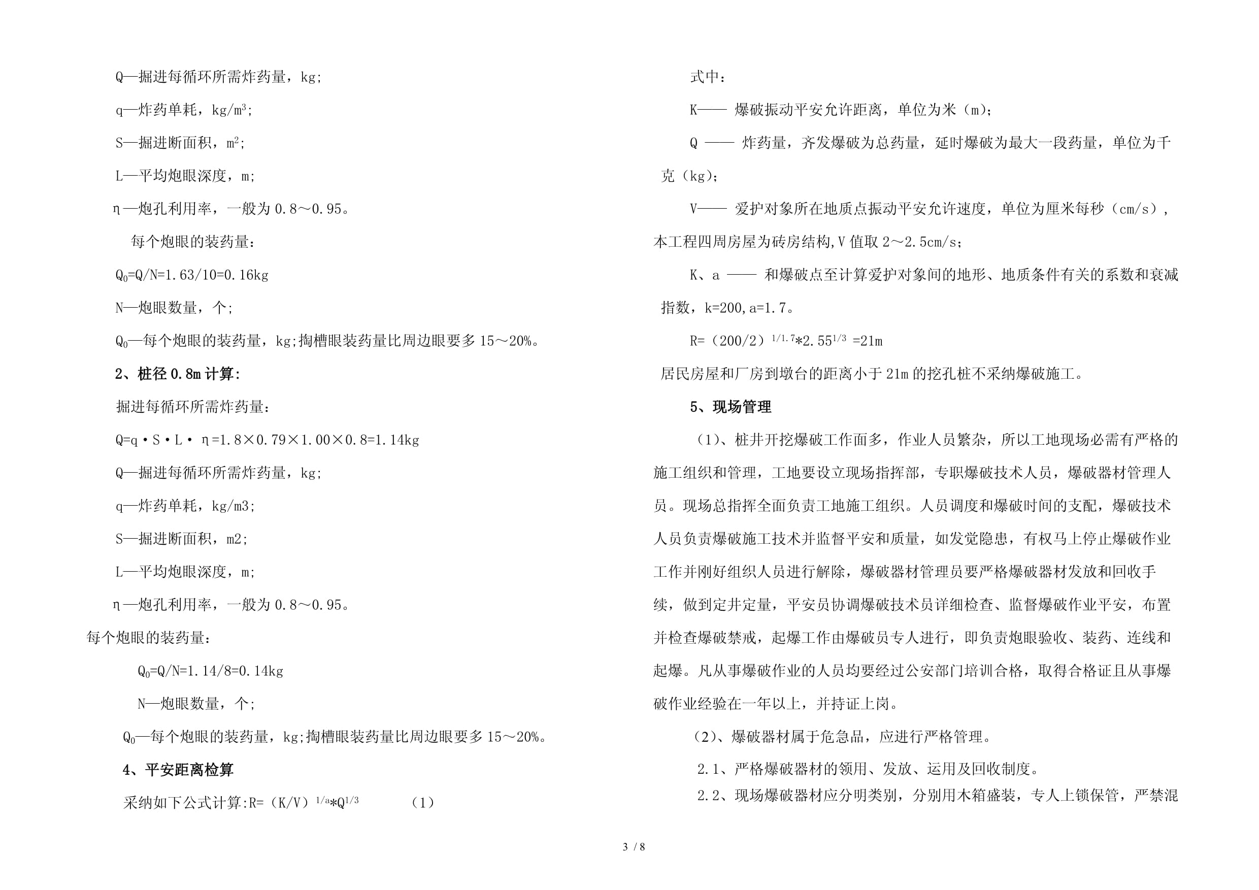 人工挖孔桩爆破施工专项方案