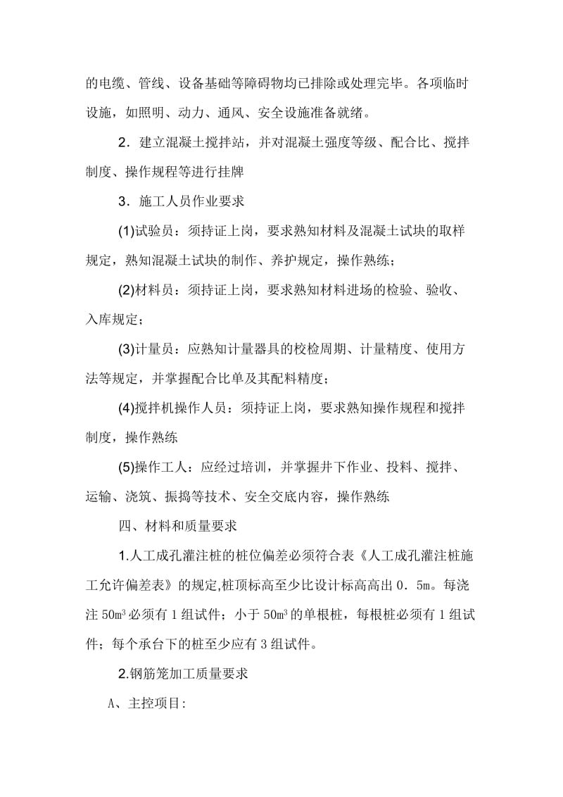 北水头大桥人工挖孔桩施工方案