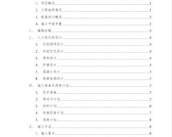 人工挖孔桩安全专项施工方案 54p免费下载 边坡与基坑工程