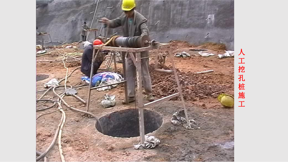 桩基础工程人工挖孔桩学习课件