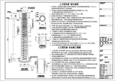 【人工挖孔桩】某人工挖孔桩设计说明及节点构造详图_土木在线