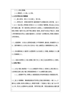 人工挖孔桩技术交底2