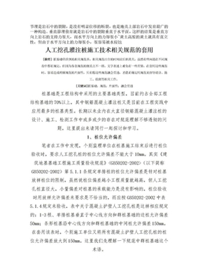 人工挖孔桩施工技术规范与操作要点